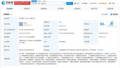 陽(yáng)光電源在江蘇成立新公司，聚焦人工智能理論與算法軟件開(kāi)發(fā)